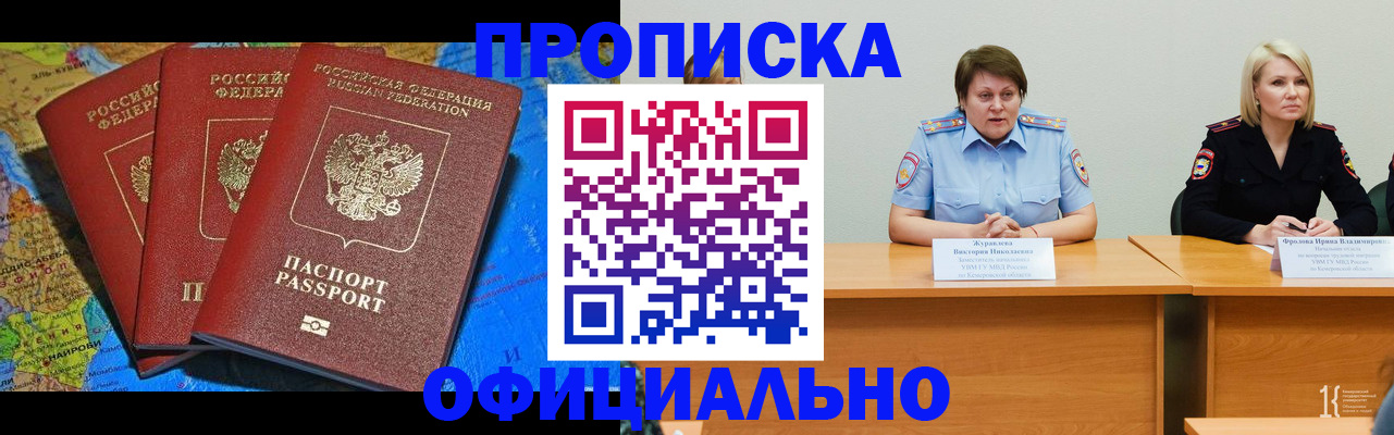 временная регистрация 2025 в Кимовске